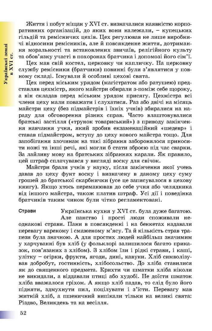 Підручник Історія України 8 клас Швидько 2016