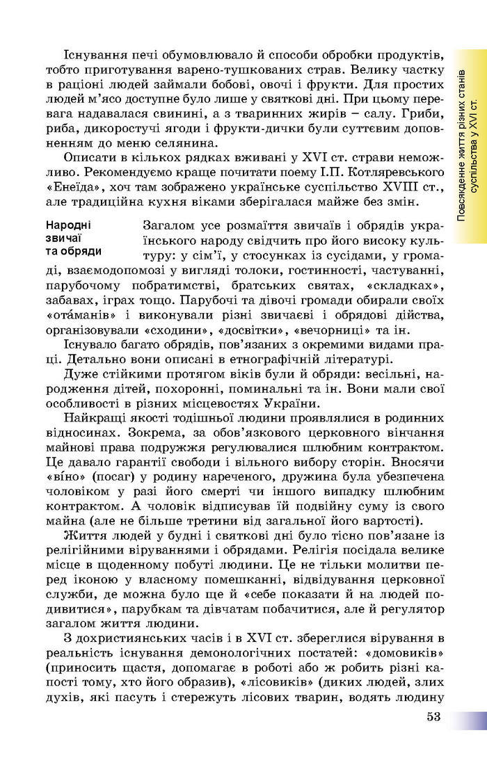 Підручник Історія України 8 клас Швидько 2016