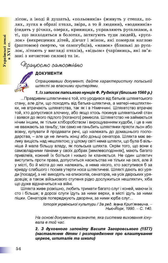 Підручник Історія України 8 клас Швидько 2016