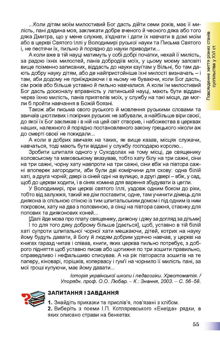 Підручник Історія України 8 клас Швидько 2016