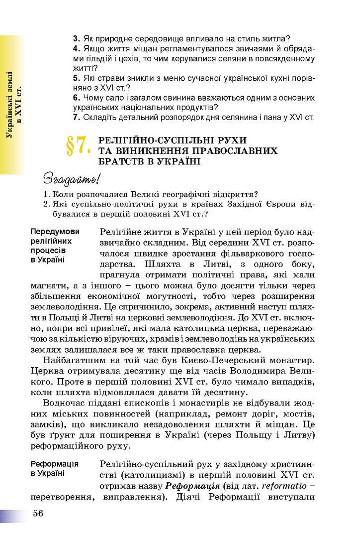Підручник Історія України 8 клас Швидько 2016