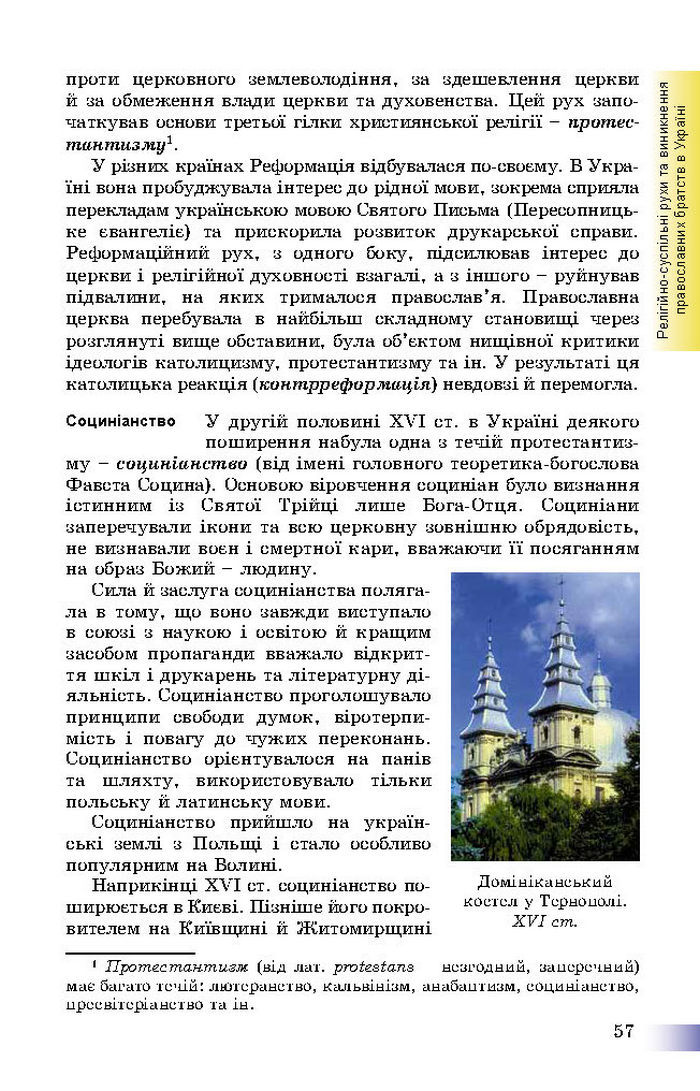 Підручник Історія України 8 клас Швидько 2016