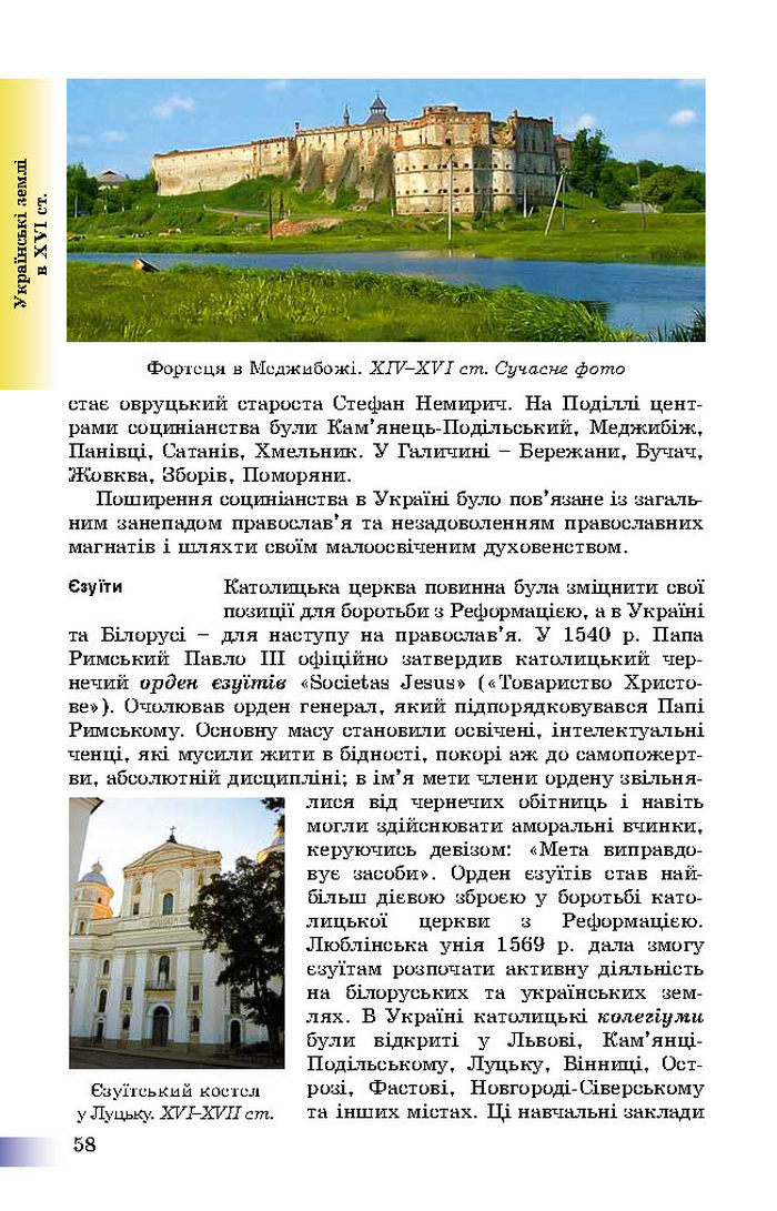 Підручник Історія України 8 клас Швидько 2016
