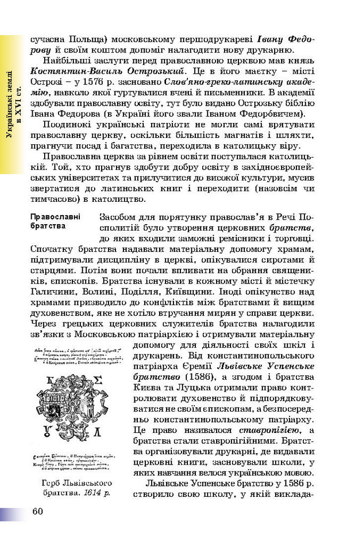 Підручник Історія України 8 клас Швидько 2016