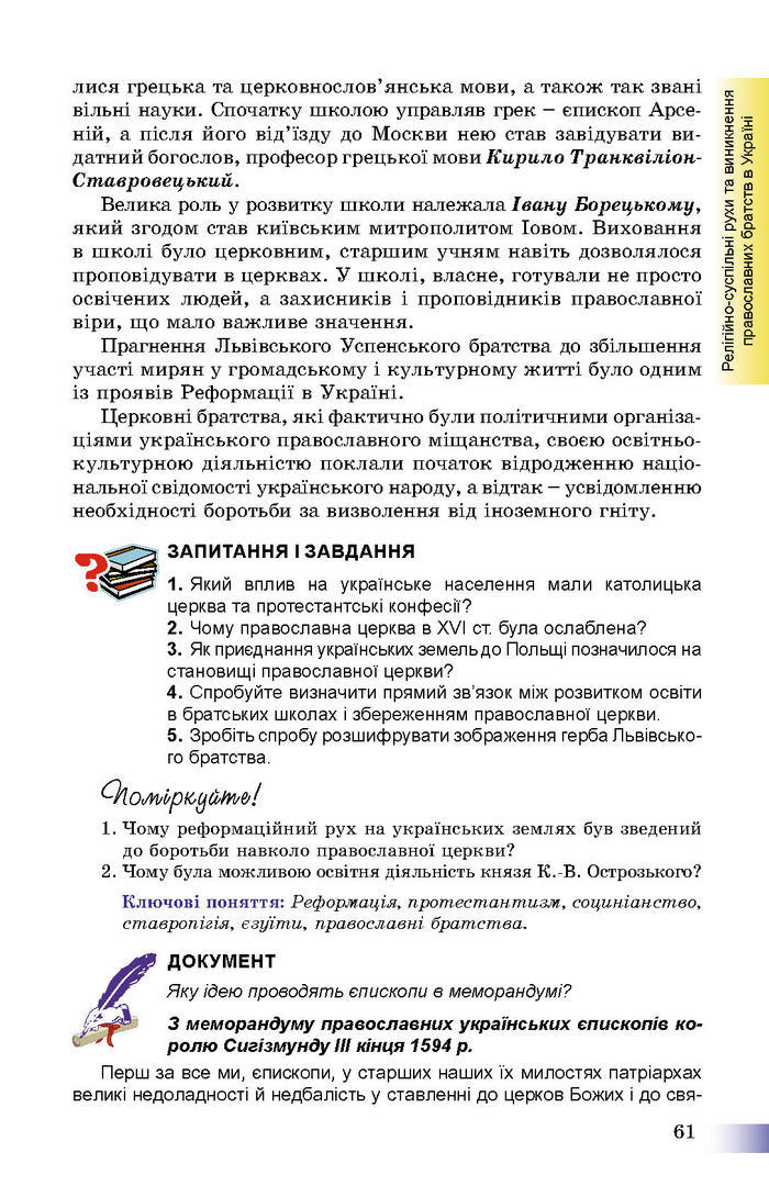 Підручник Історія України 8 клас Швидько 2016