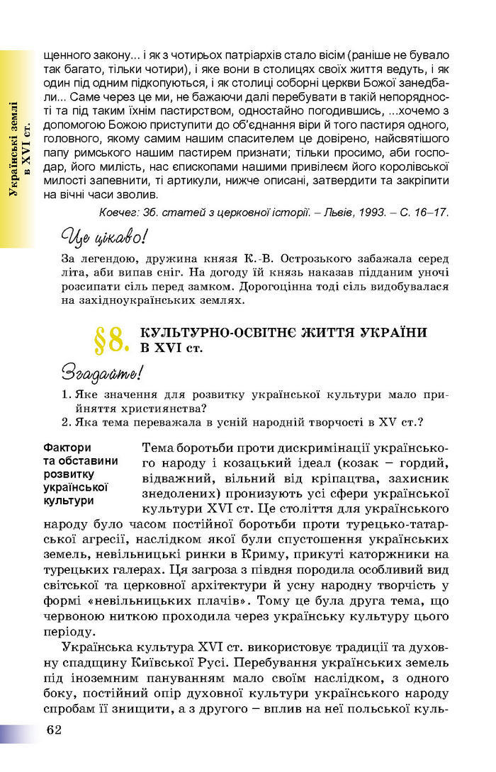 Підручник Історія України 8 клас Швидько 2016