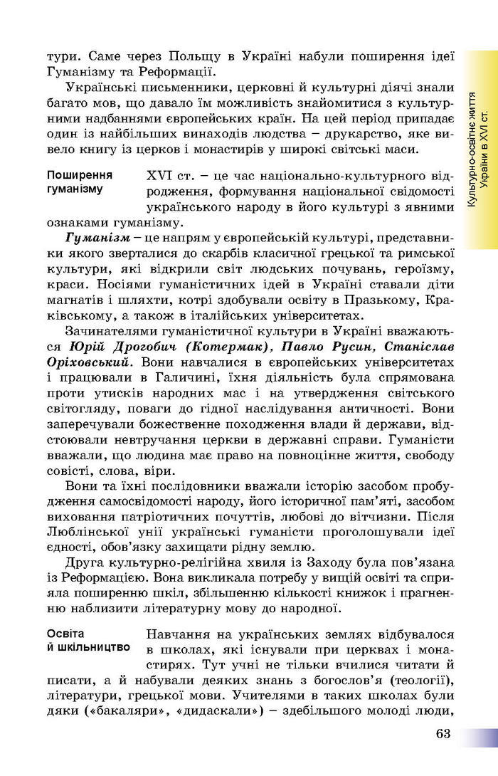 Підручник Історія України 8 клас Швидько 2016