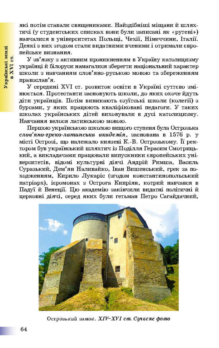 Підручник Історія України 8 клас Швидько 2016