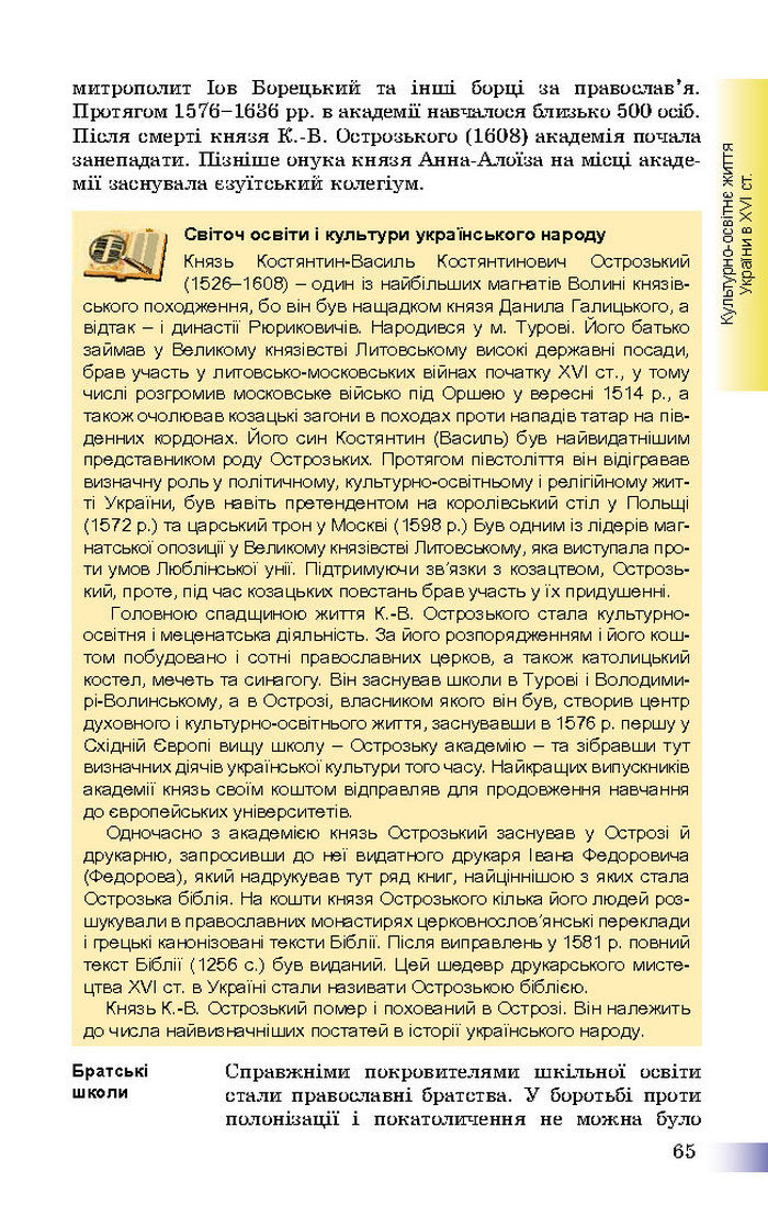 Підручник Історія України 8 клас Швидько 2016