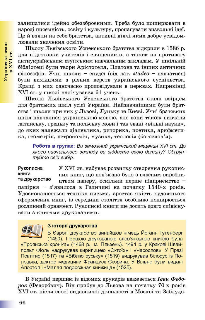 Підручник Історія України 8 клас Швидько 2016