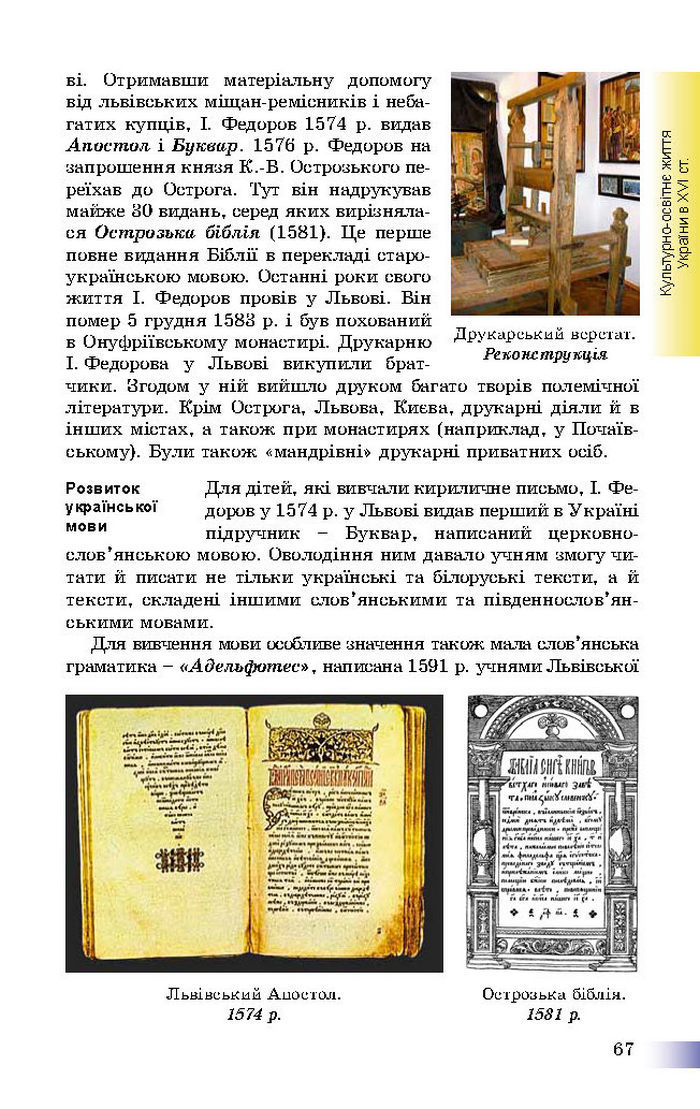 Підручник Історія України 8 клас Швидько 2016