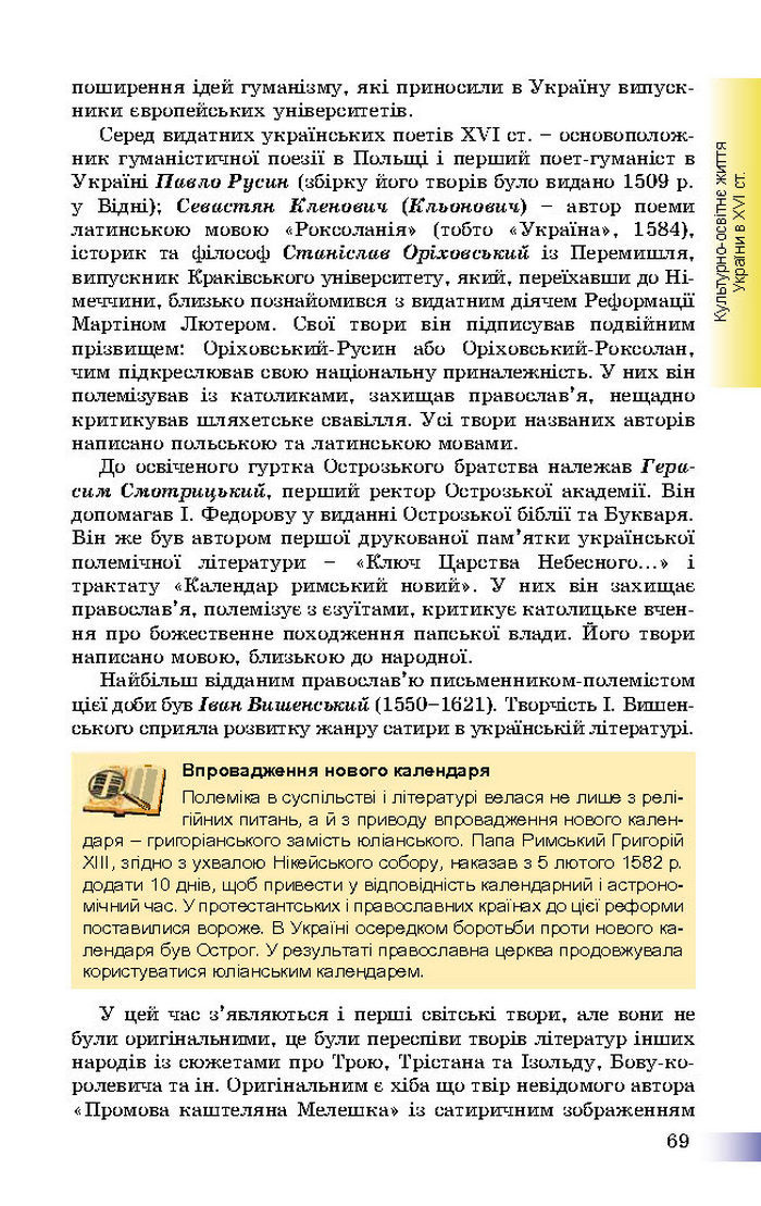 Підручник Історія України 8 клас Швидько 2016