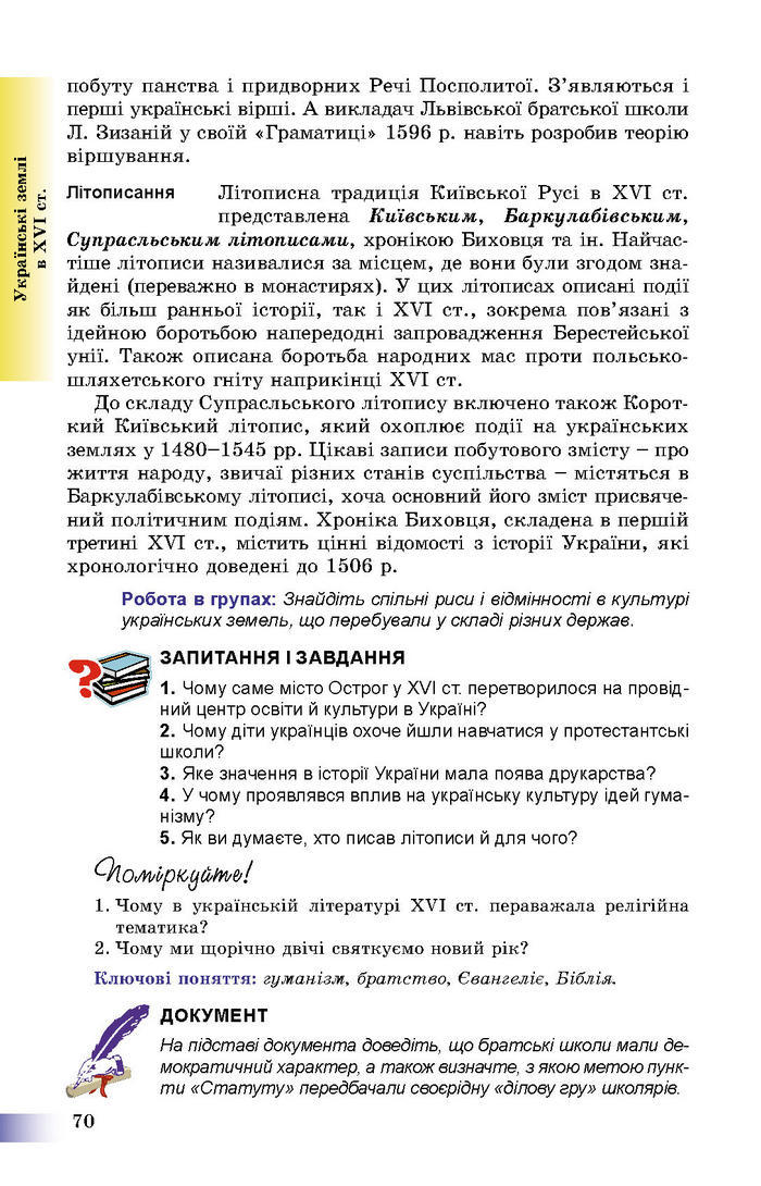 Підручник Історія України 8 клас Швидько 2016