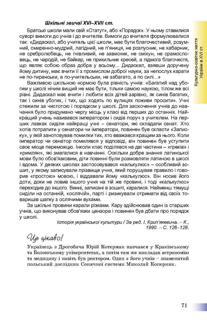 Підручник Історія України 8 клас Швидько 2016