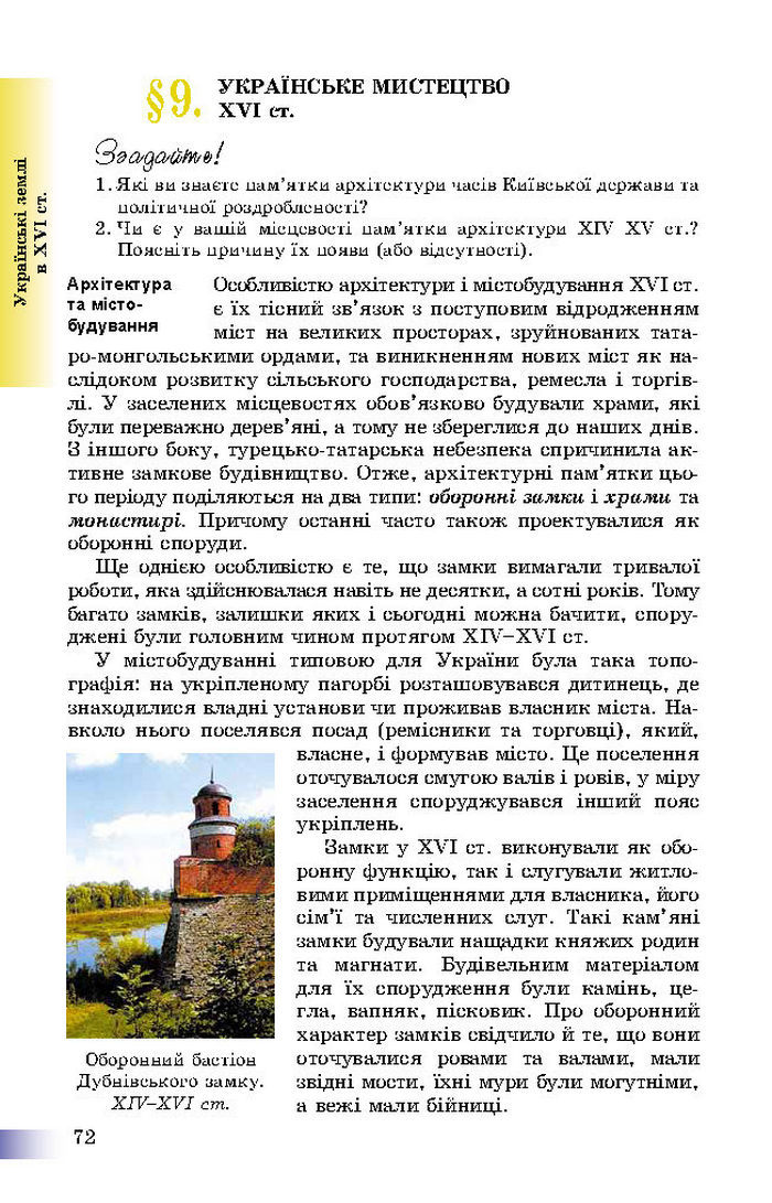 Підручник Історія України 8 клас Швидько 2016