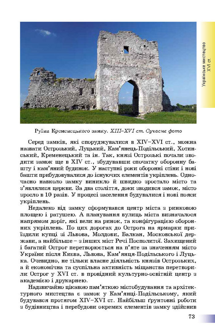 Підручник Історія України 8 клас Швидько 2016