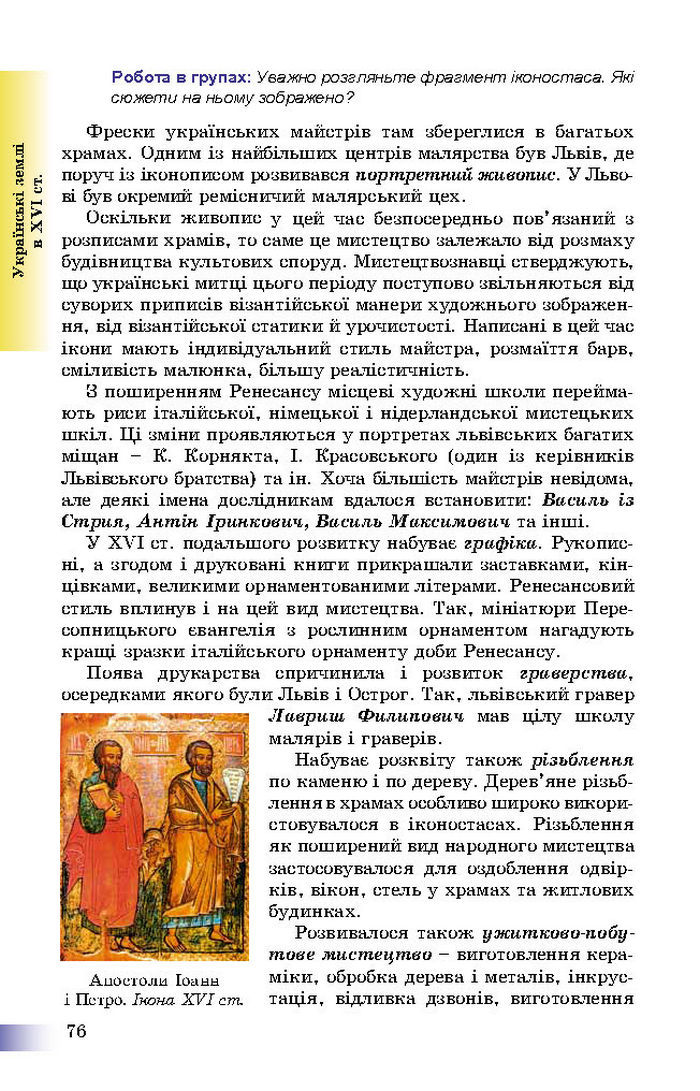 Підручник Історія України 8 клас Швидько 2016