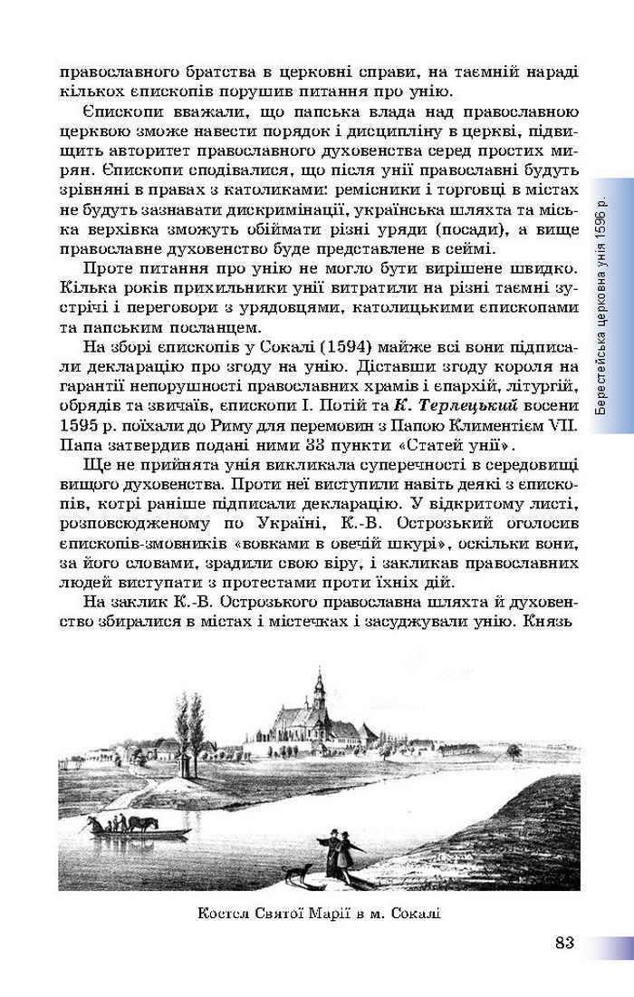 Підручник Історія України 8 клас Швидько 2016