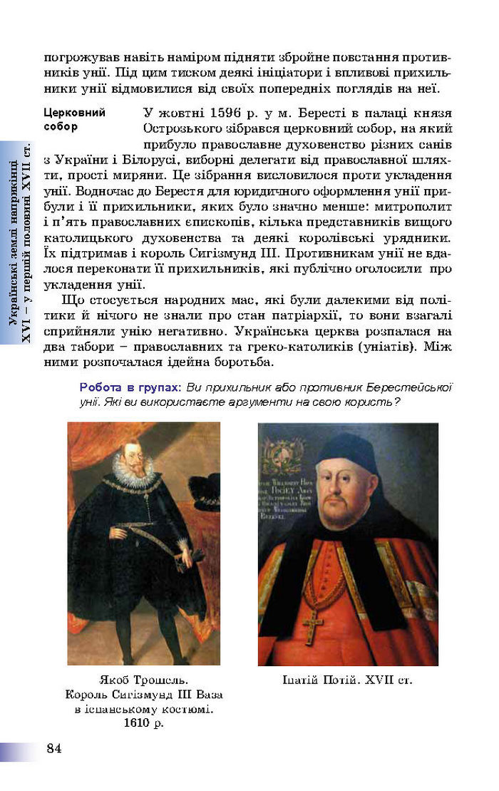 Підручник Історія України 8 клас Швидько 2016