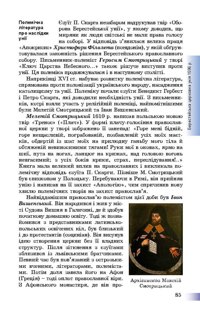 Підручник Історія України 8 клас Швидько 2016