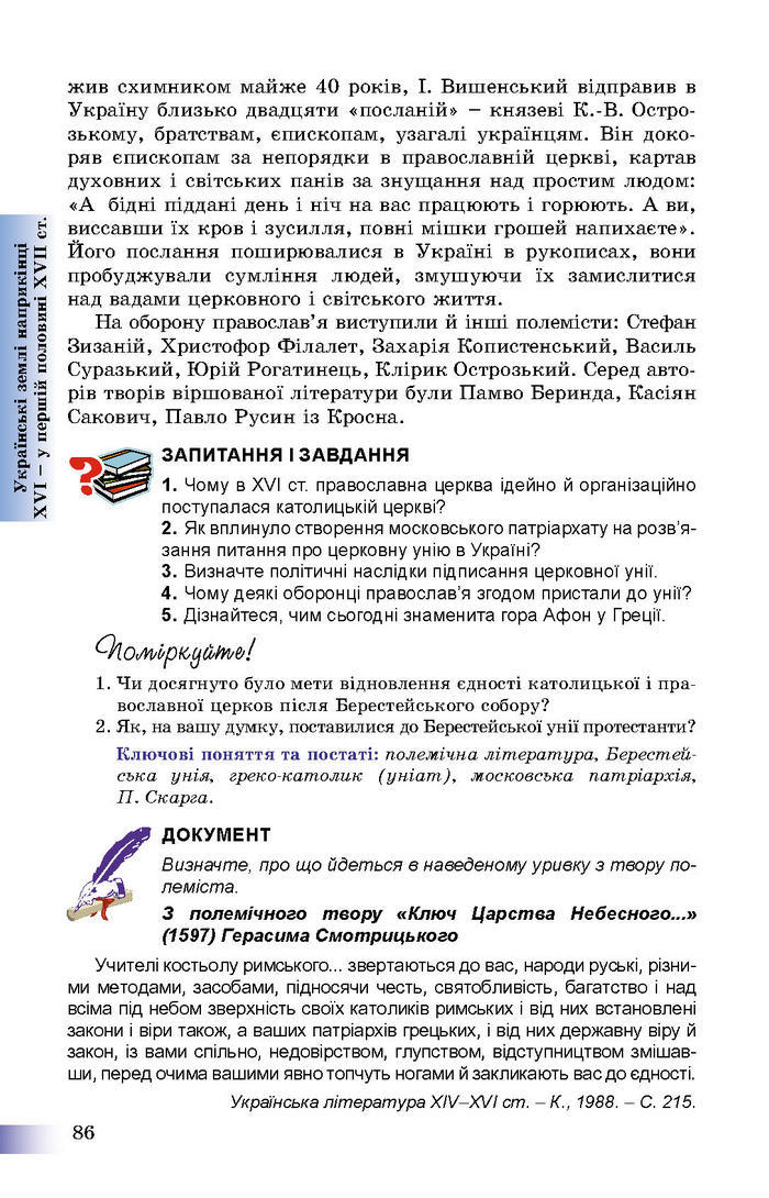 Підручник Історія України 8 клас Швидько 2016