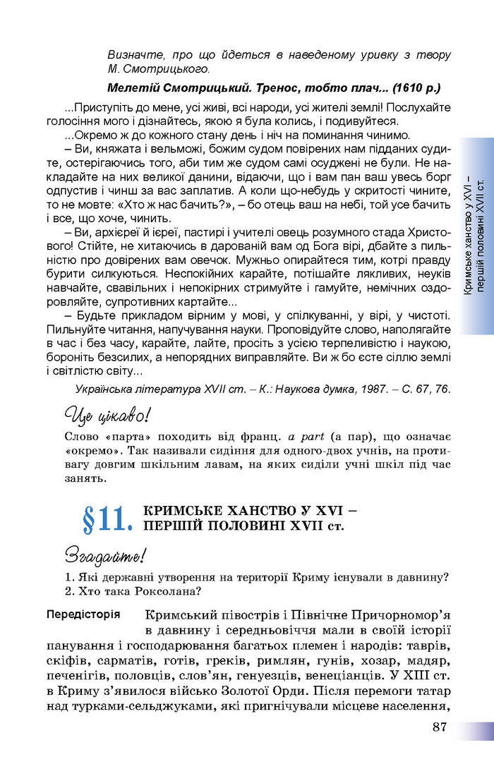 Підручник Історія України 8 клас Швидько 2016