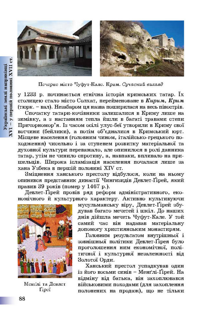 Підручник Історія України 8 клас Швидько 2016