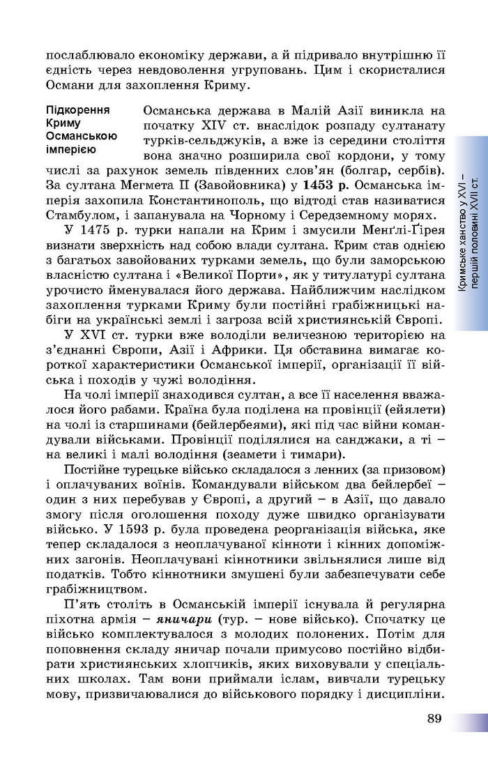 Підручник Історія України 8 клас Швидько 2016