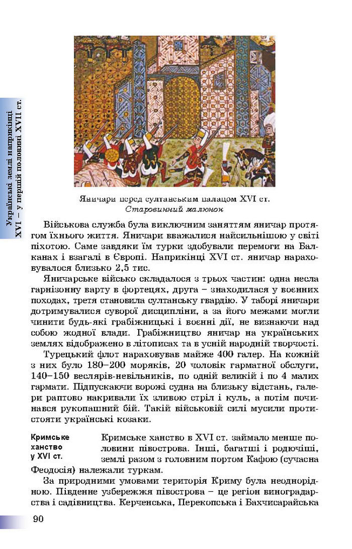 Підручник Історія України 8 клас Швидько 2016