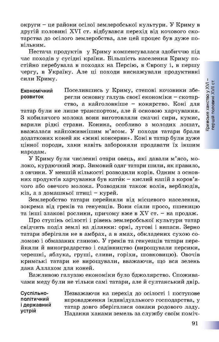 Підручник Історія України 8 клас Швидько 2016