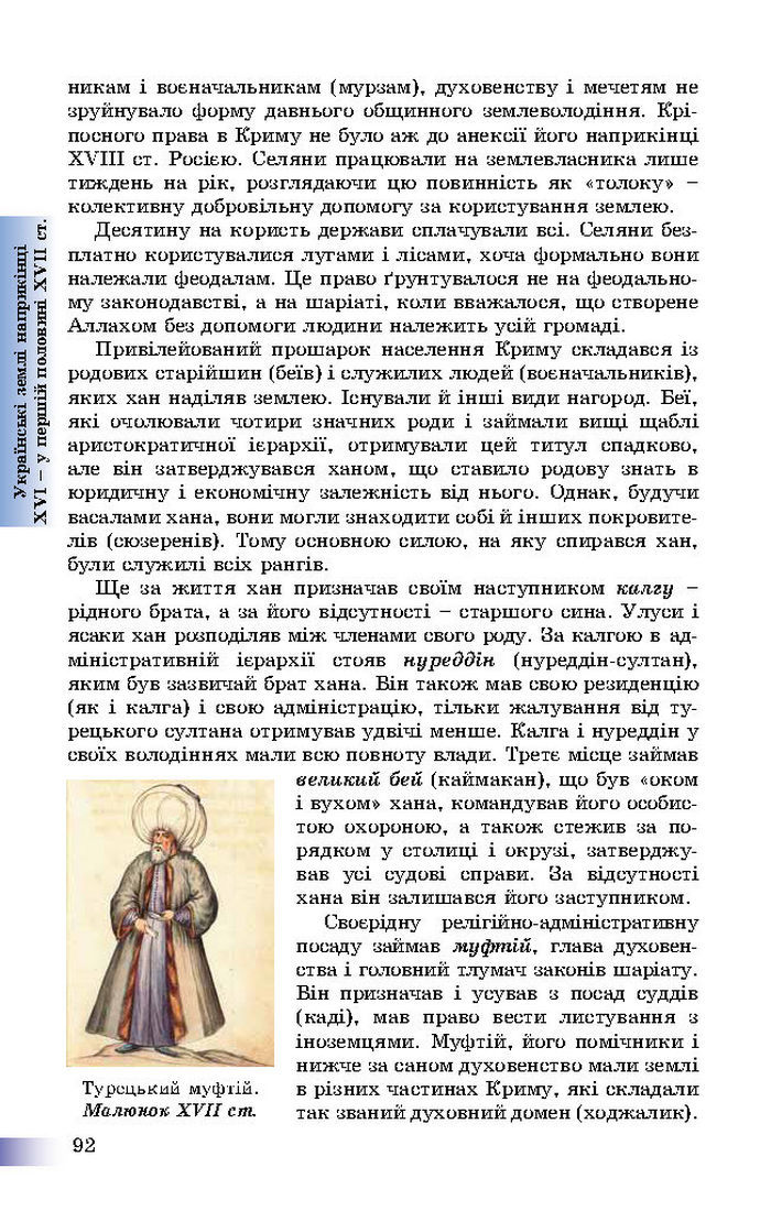 Підручник Історія України 8 клас Швидько 2016
