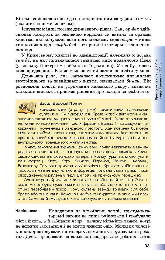 Підручник Історія України 8 клас Швидько 2016