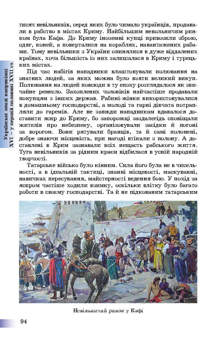 Підручник Історія України 8 клас Швидько 2016