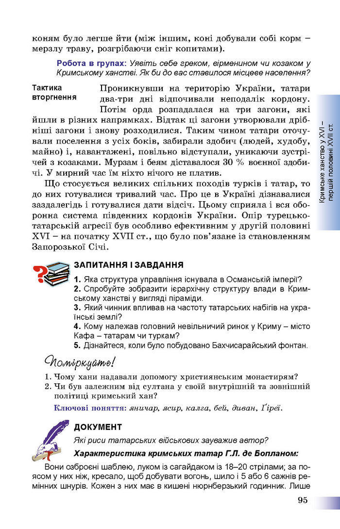 Підручник Історія України 8 клас Швидько 2016