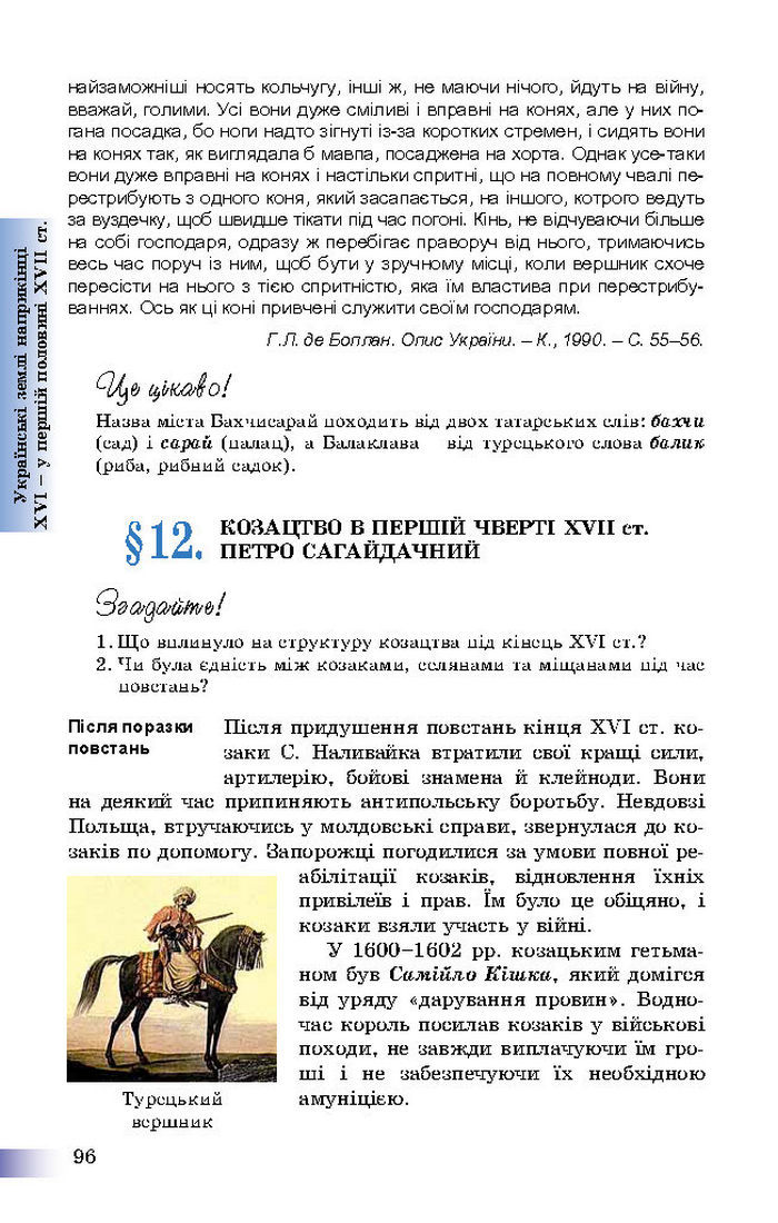 Підручник Історія України 8 клас Швидько 2016