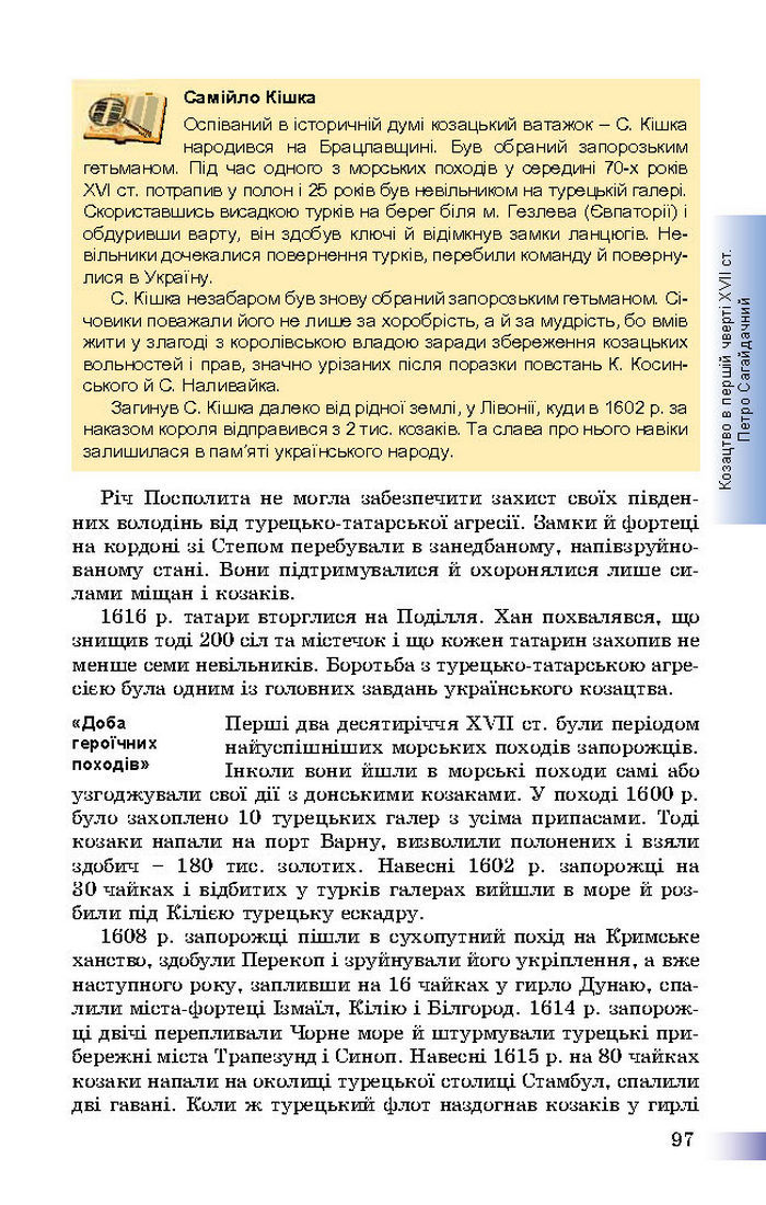 Підручник Історія України 8 клас Швидько 2016