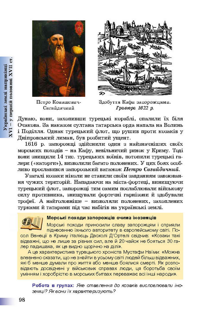 Підручник Історія України 8 клас Швидько 2016
