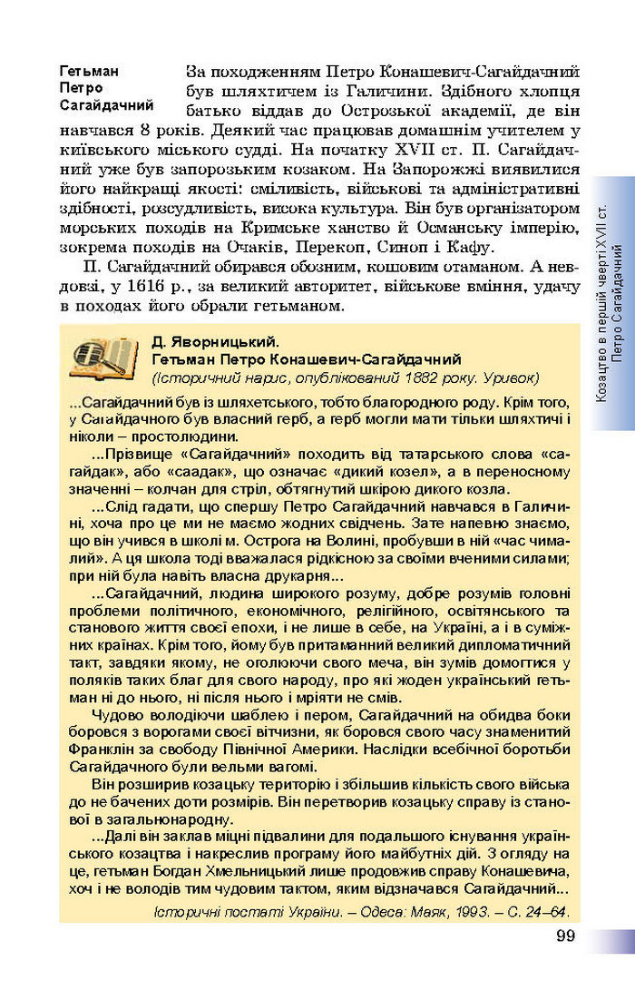 Підручник Історія України 8 клас Швидько 2016