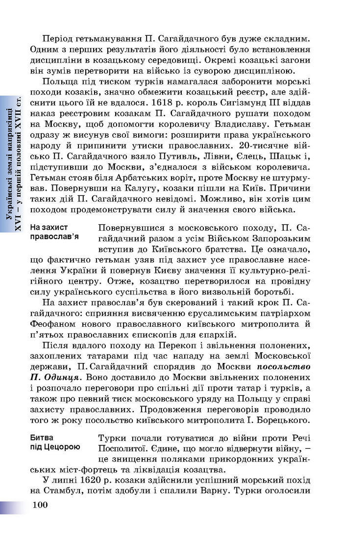 Підручник Історія України 8 клас Швидько 2016