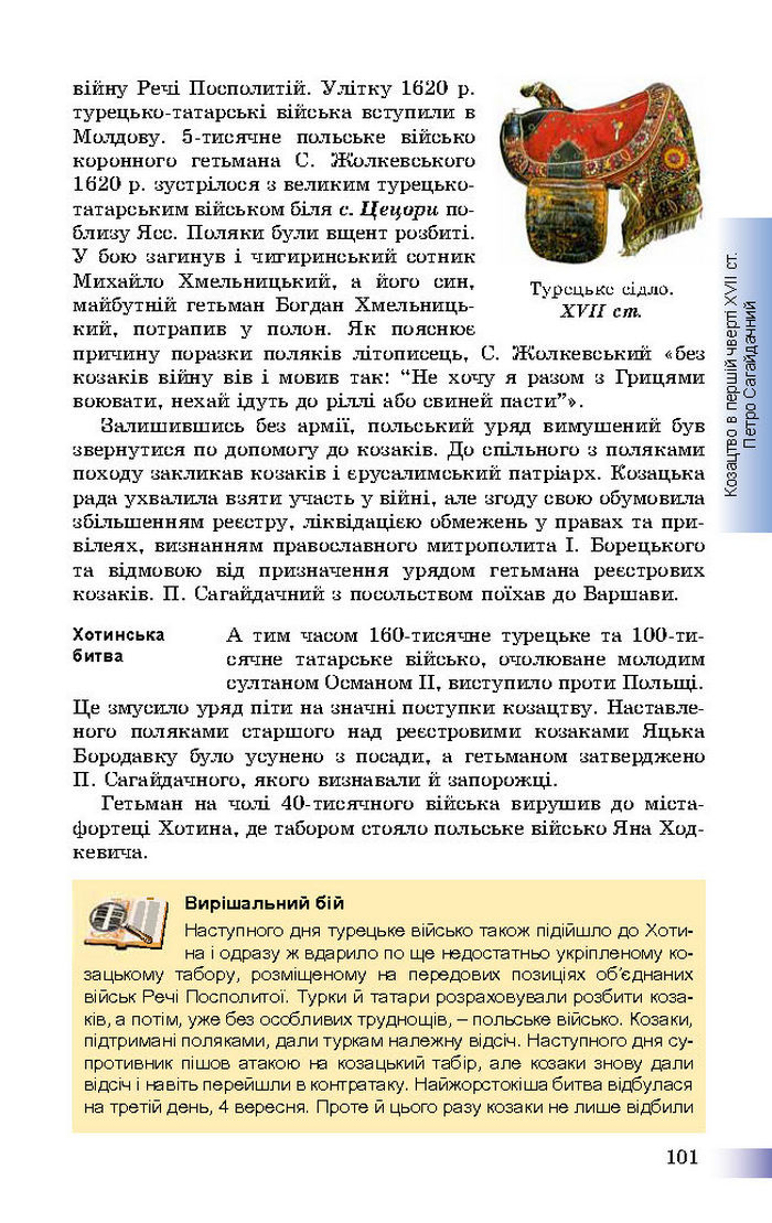 Підручник Історія України 8 клас Швидько 2016