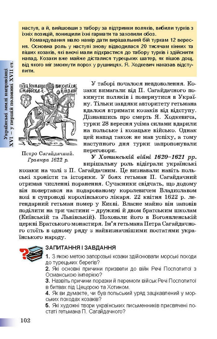 Підручник Історія України 8 клас Швидько 2016