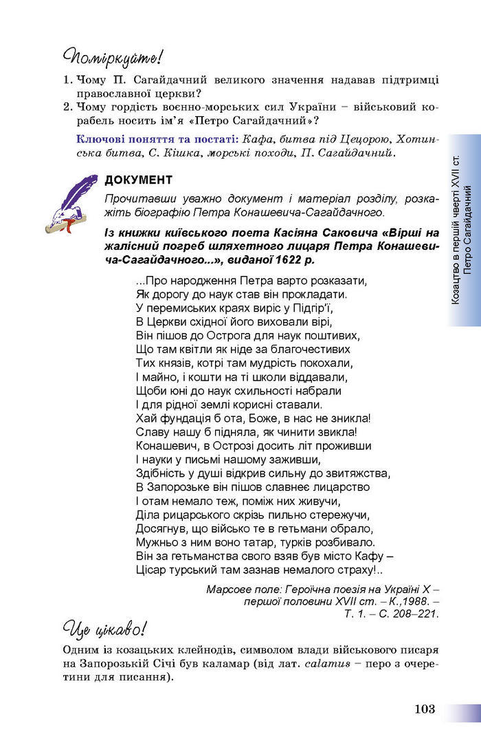 Підручник Історія України 8 клас Швидько 2016