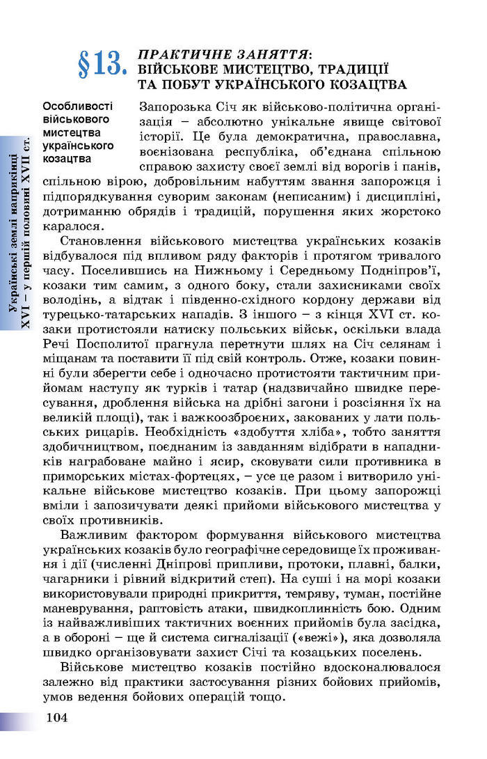 Підручник Історія України 8 клас Швидько 2016