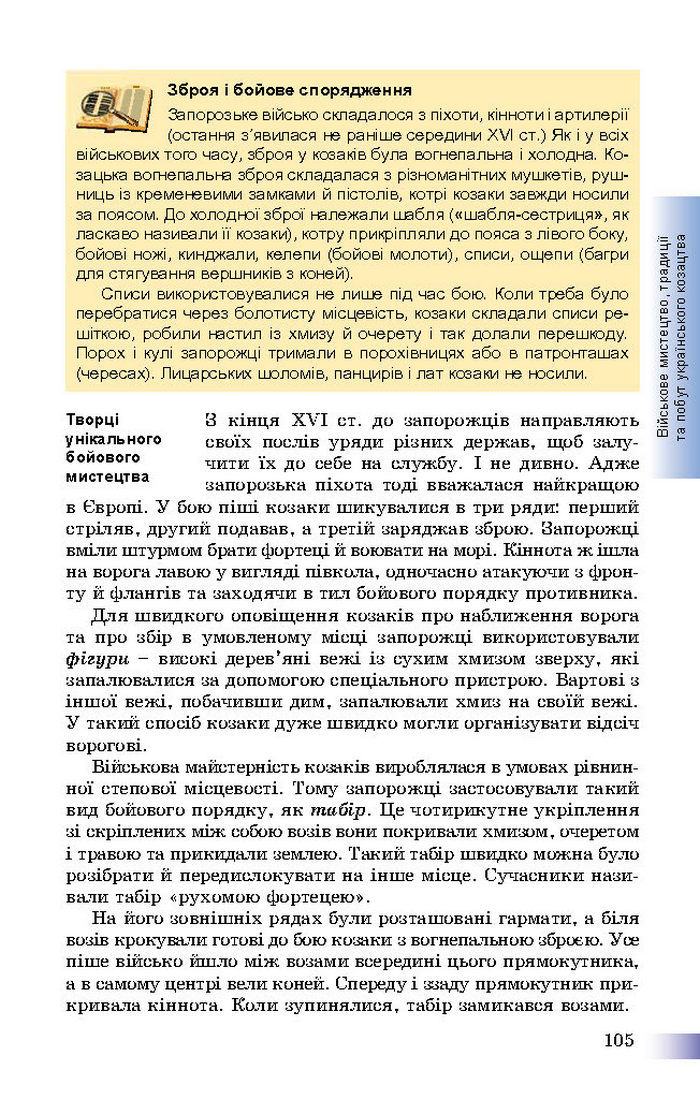 Підручник Історія України 8 клас Швидько 2016