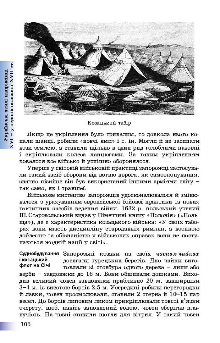 Підручник Історія України 8 клас Швидько 2016