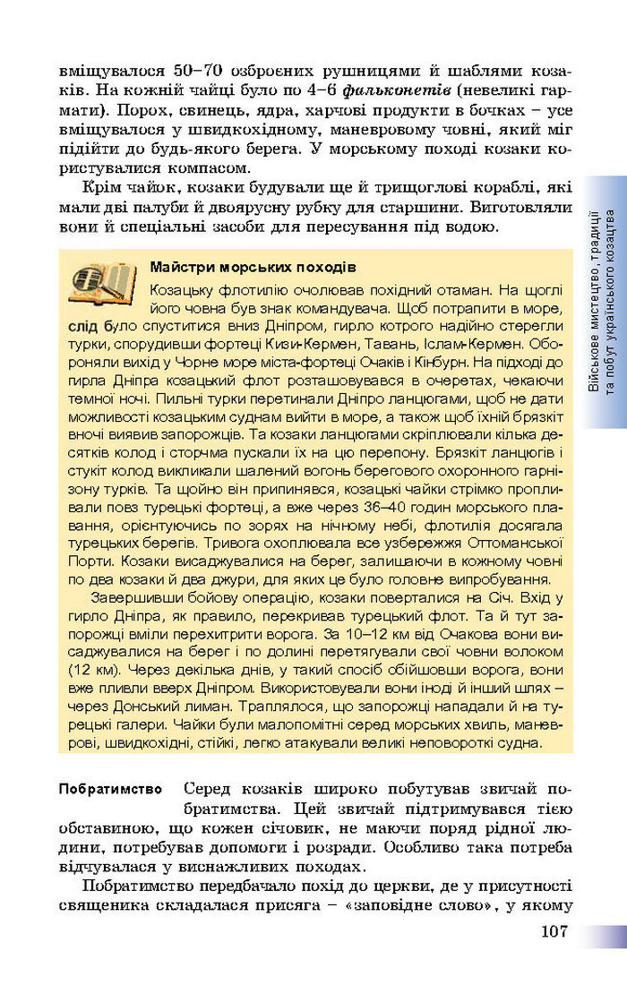 Підручник Історія України 8 клас Швидько 2016