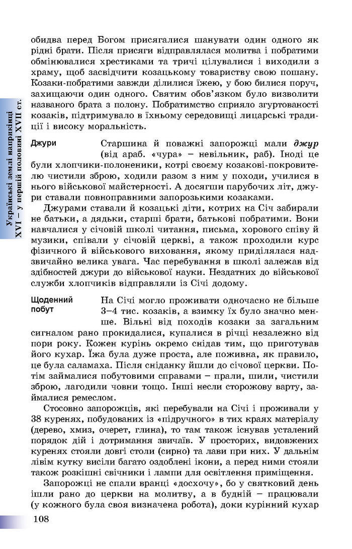 Підручник Історія України 8 клас Швидько 2016