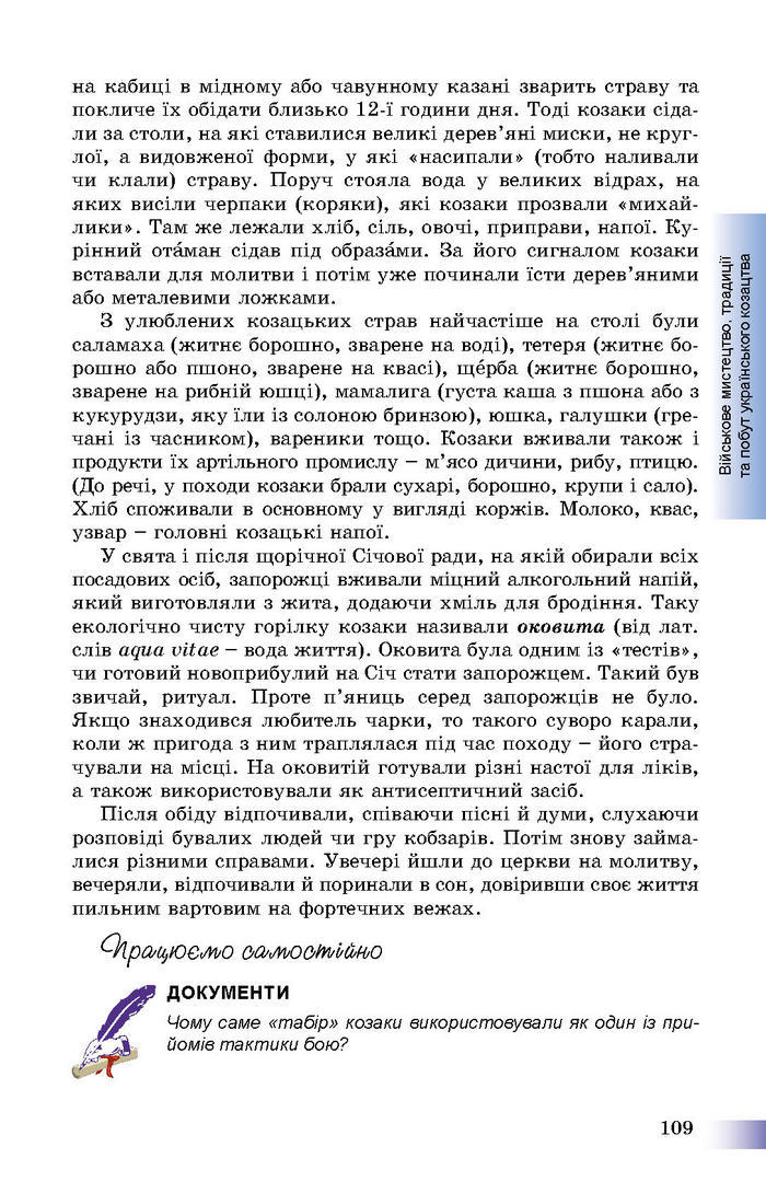 Підручник Історія України 8 клас Швидько 2016