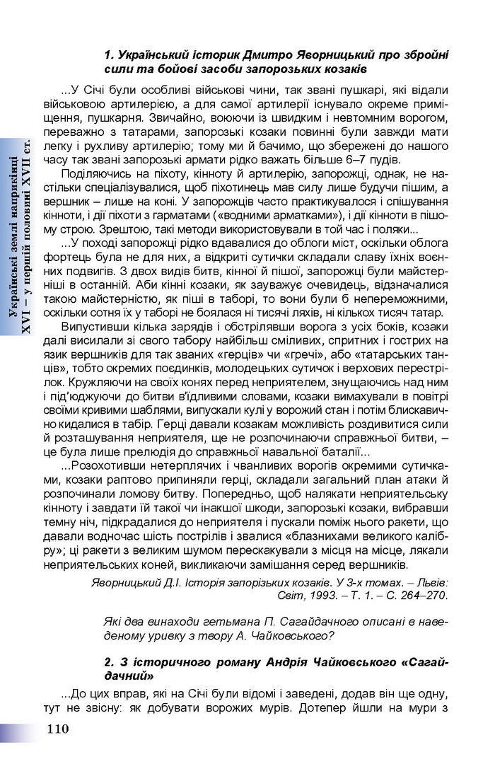 Підручник Історія України 8 клас Швидько 2016