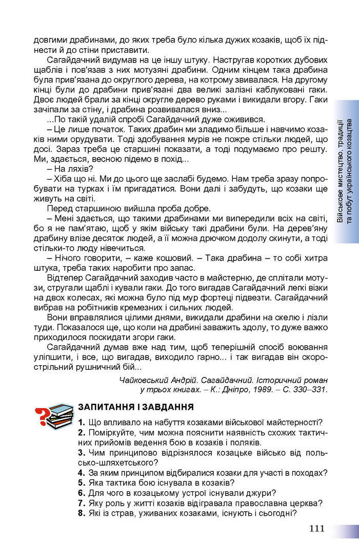 Підручник Історія України 8 клас Швидько 2016
